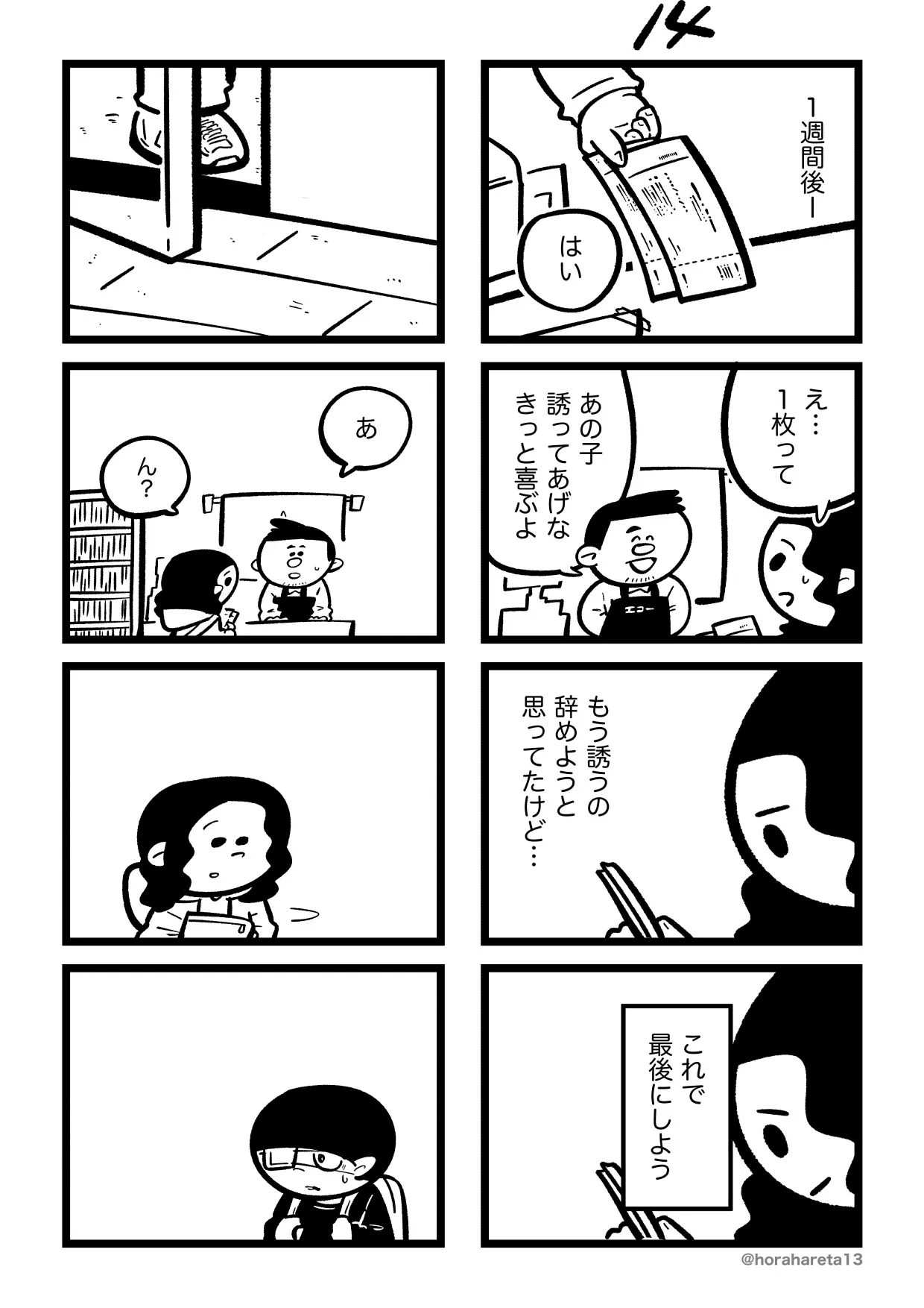 あした死のうと思ってたのに14