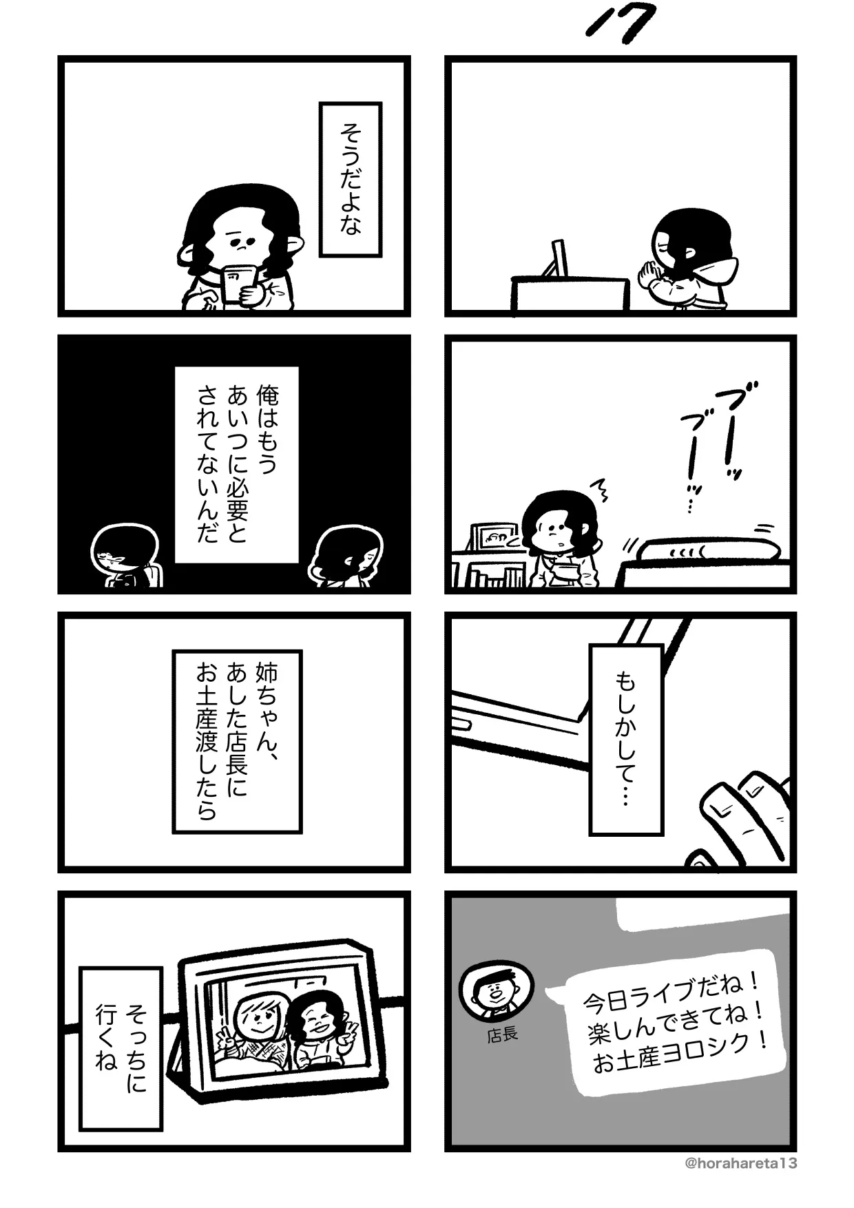 あした死のうと思ってたのに17