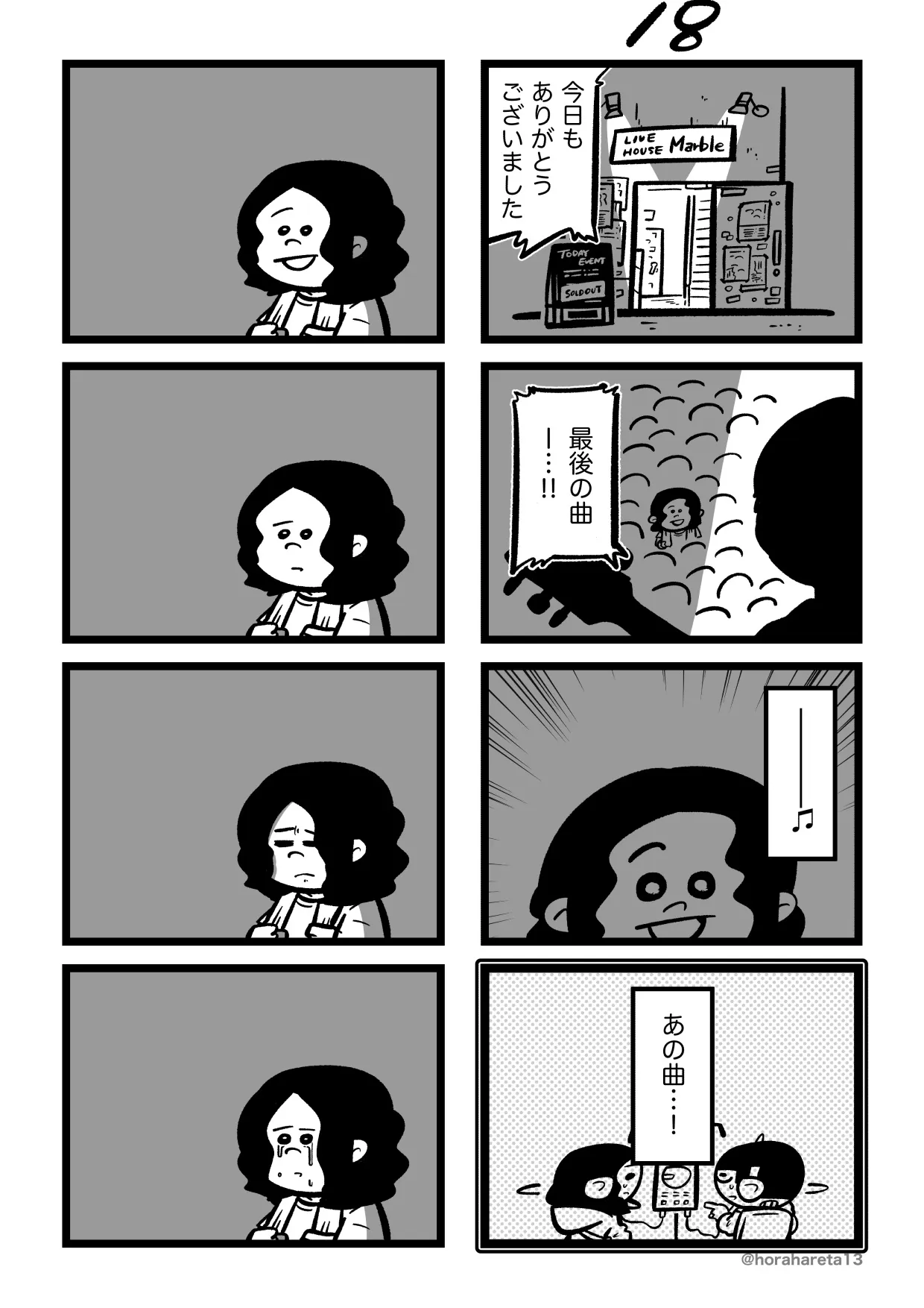 あした死のうと思ってたのに18