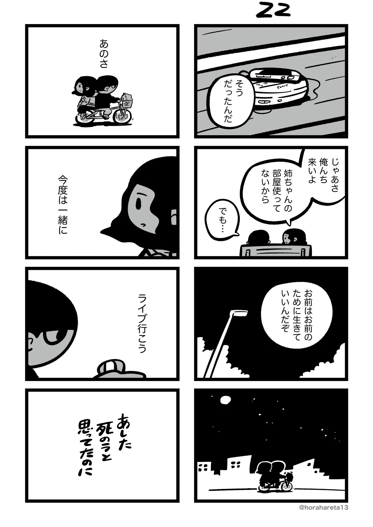 あした死のうと思ってたのに22