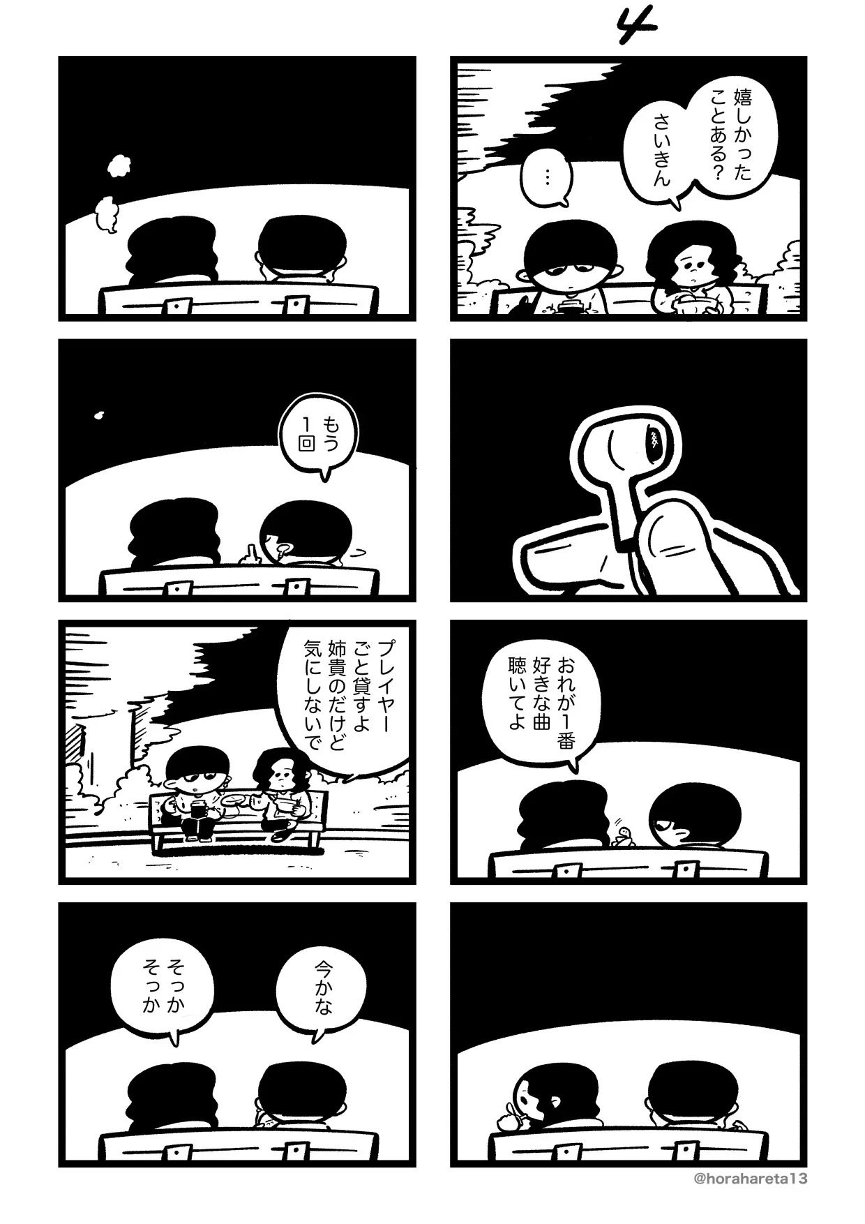 あした死のうと思ってたのに④