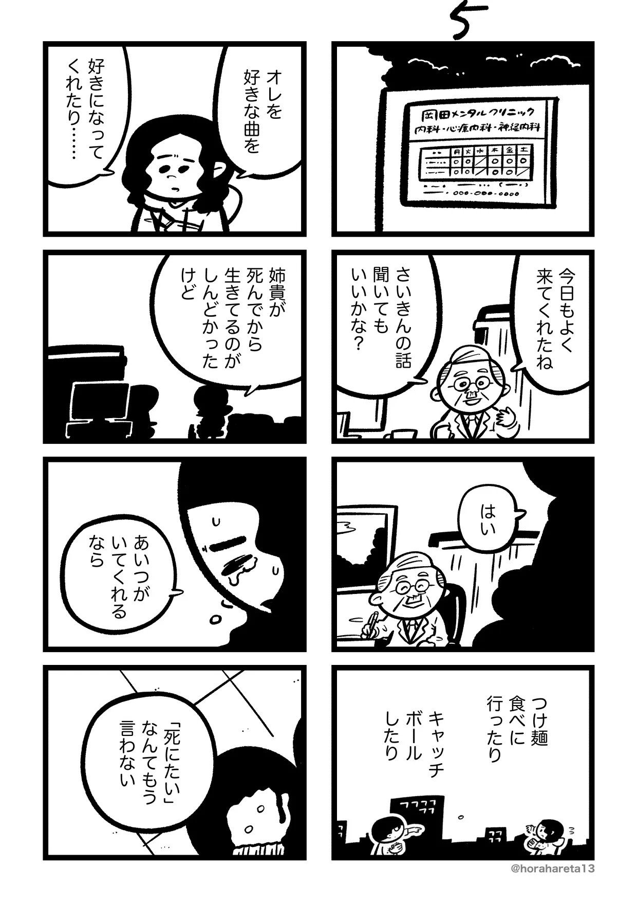 あした死のうと思ってたのに⑤