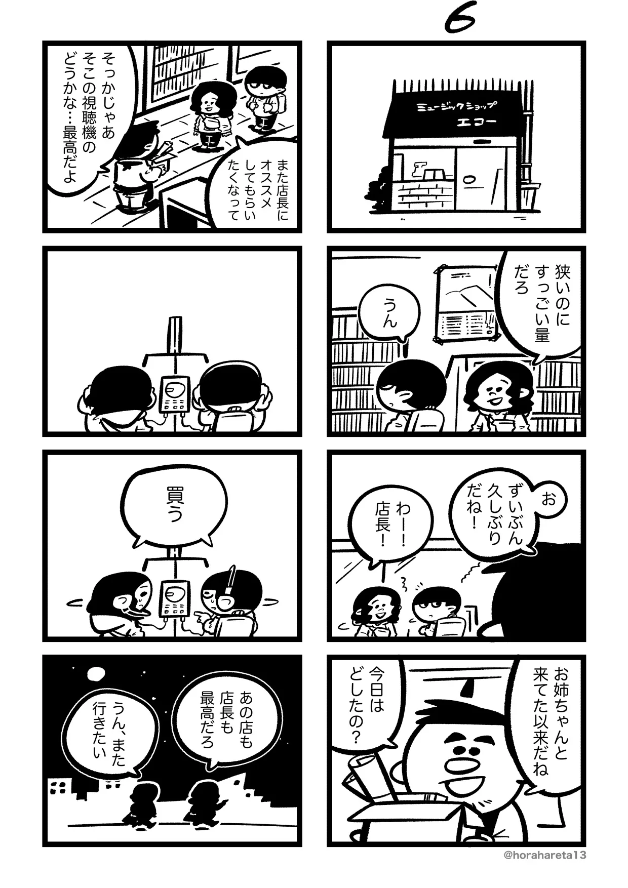 あした死のうと思ってたのに⑥