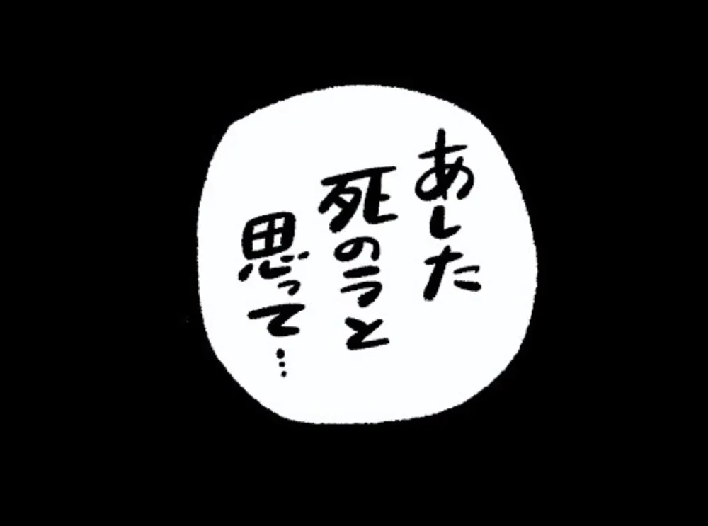 漫画】「あした死のうと思って…」自死願望がある男性と友人の深い絆が