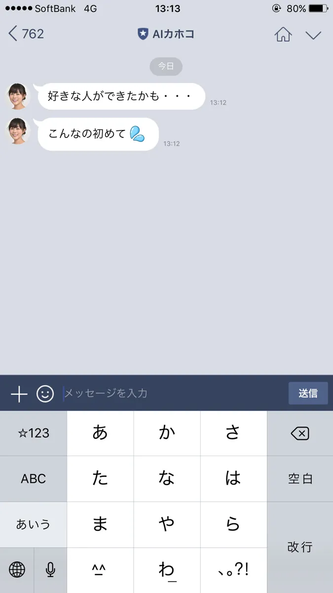 ある日の放送終了後のLINE