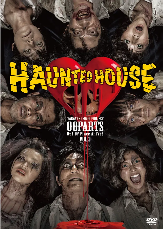 「HAUNTED HOUSE」DVDパッケージ