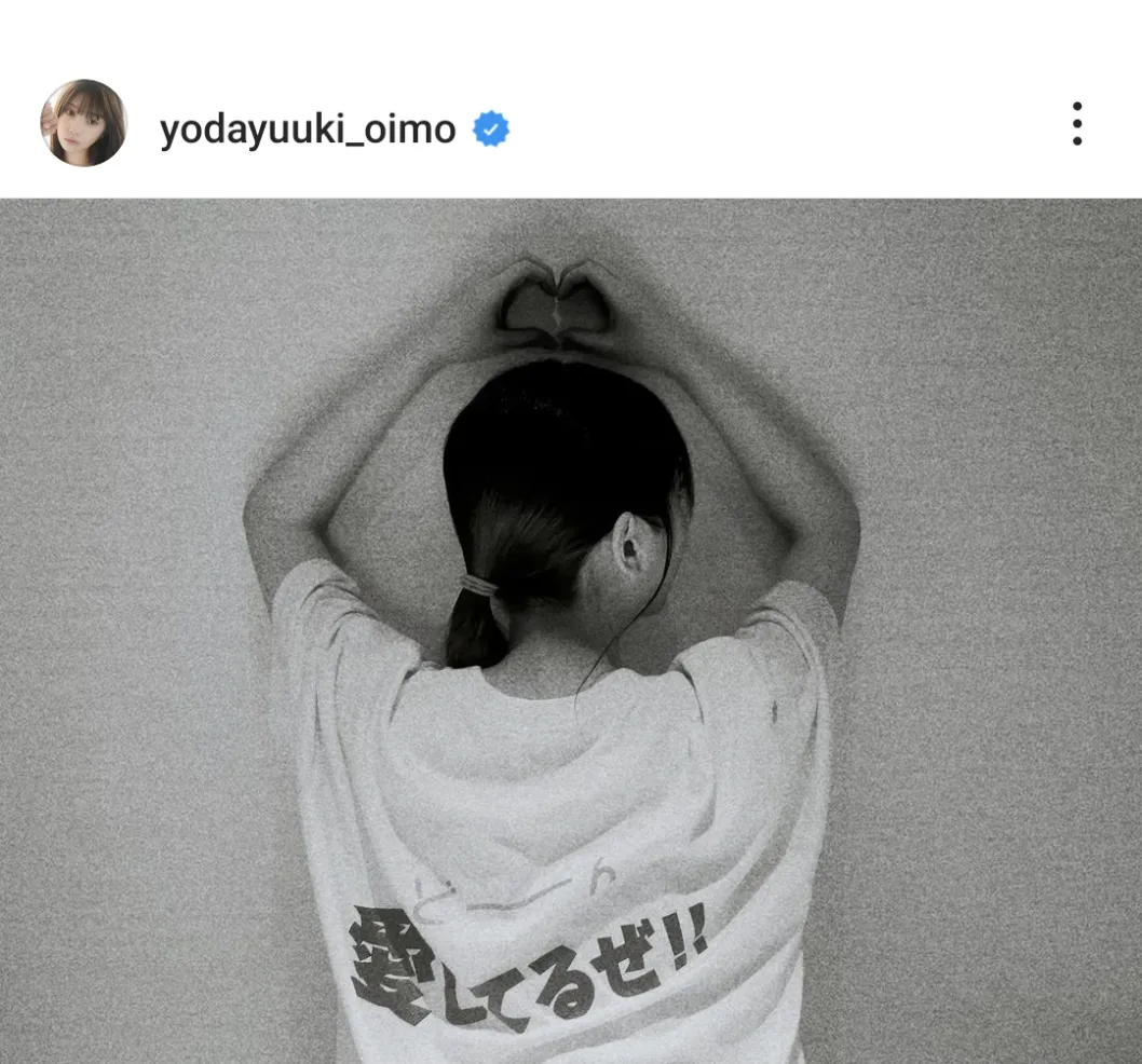  ※与田祐希オフィシャルInstagram(yodayuuki_oimo)より