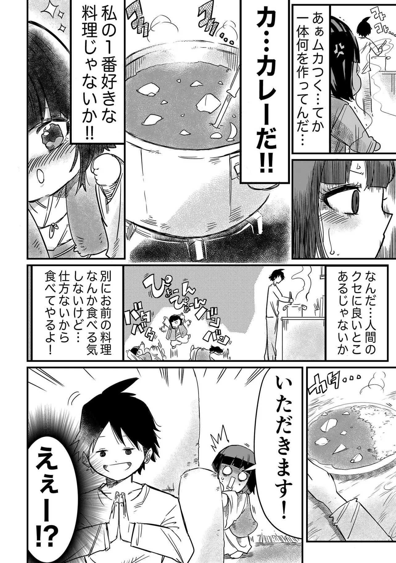 『座敷わらしの複雑な想い②』(2／4)