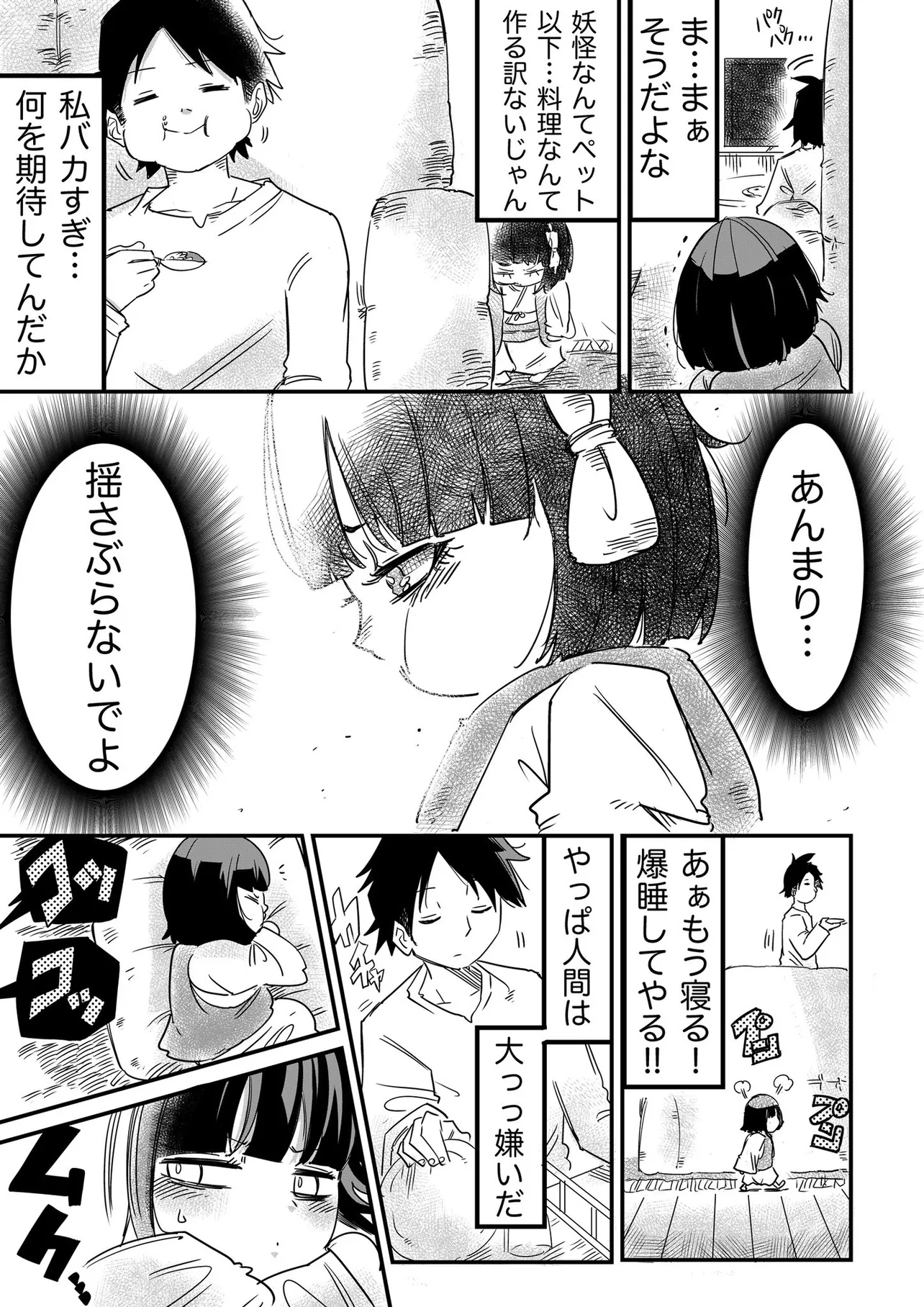 『座敷わらしの複雑な想い②』(3／4)