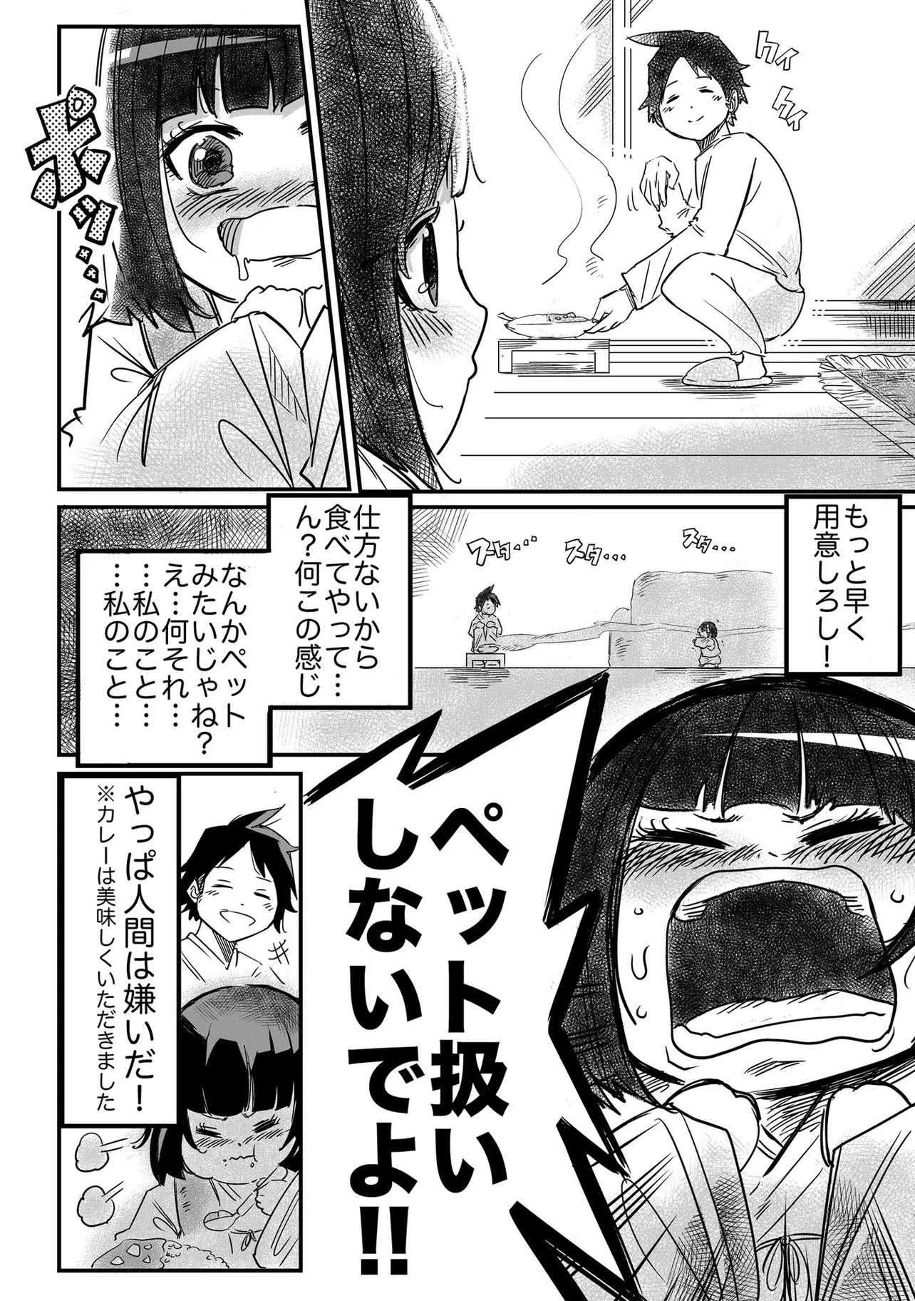 『座敷わらしの複雑な想い②』(4／4)