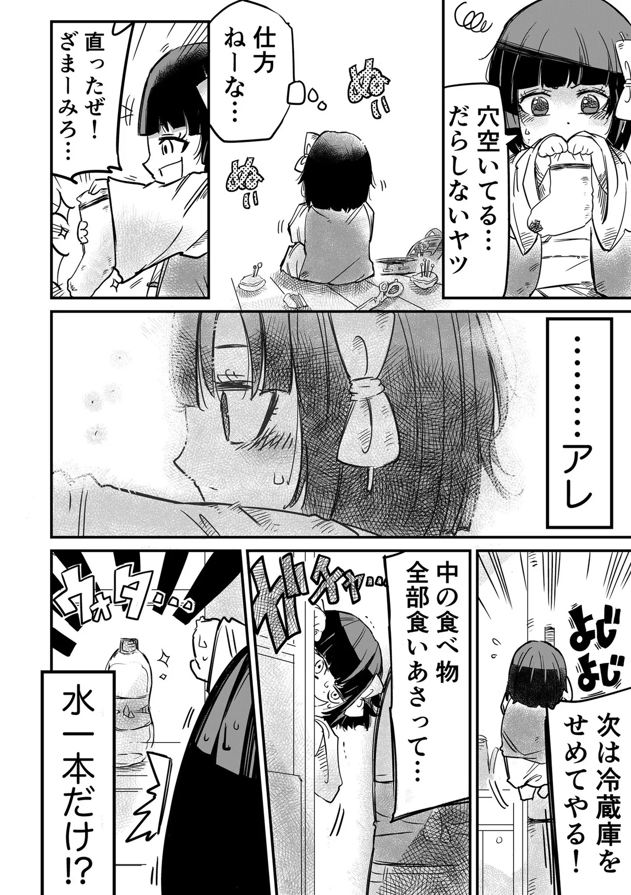 『座敷わらしの複雑な想い③』(2／4)