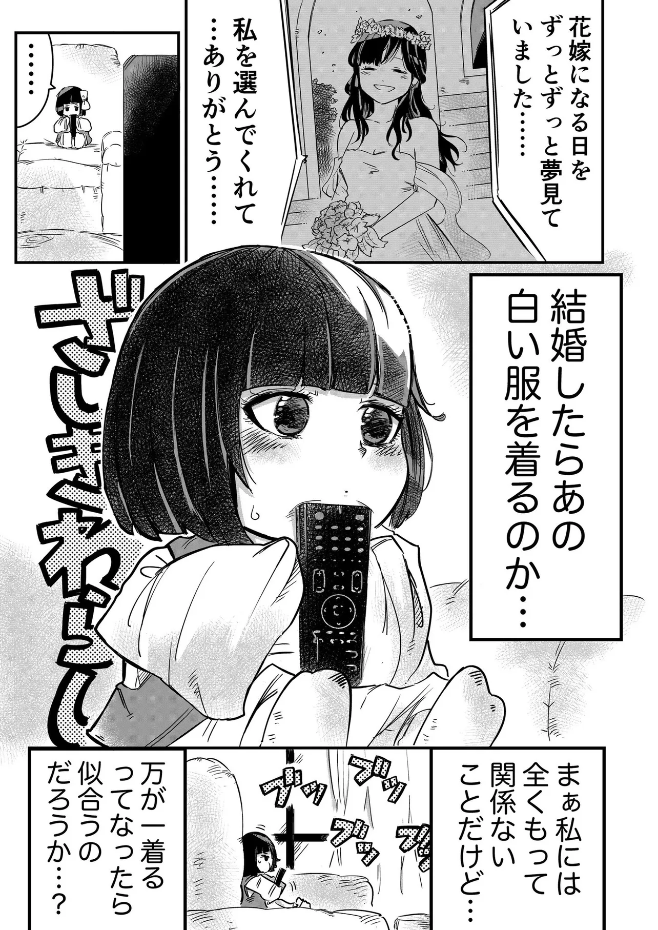 『座敷わらしの複雑な想い④』(1／4)