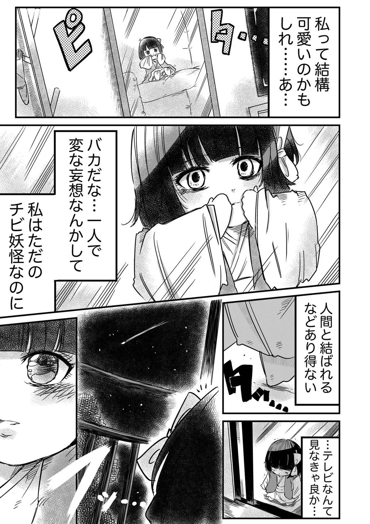 『座敷わらしの複雑な想い④』(3／4)