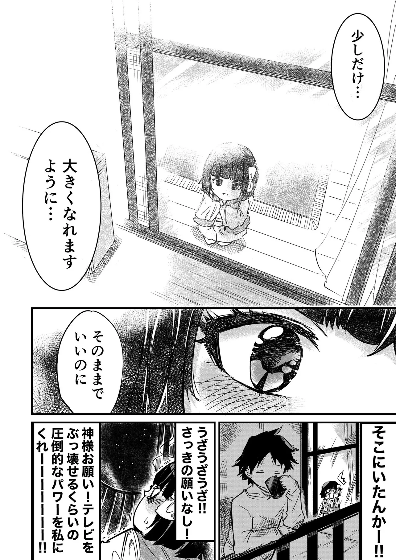 『座敷わらしの複雑な想い④』(4／4)