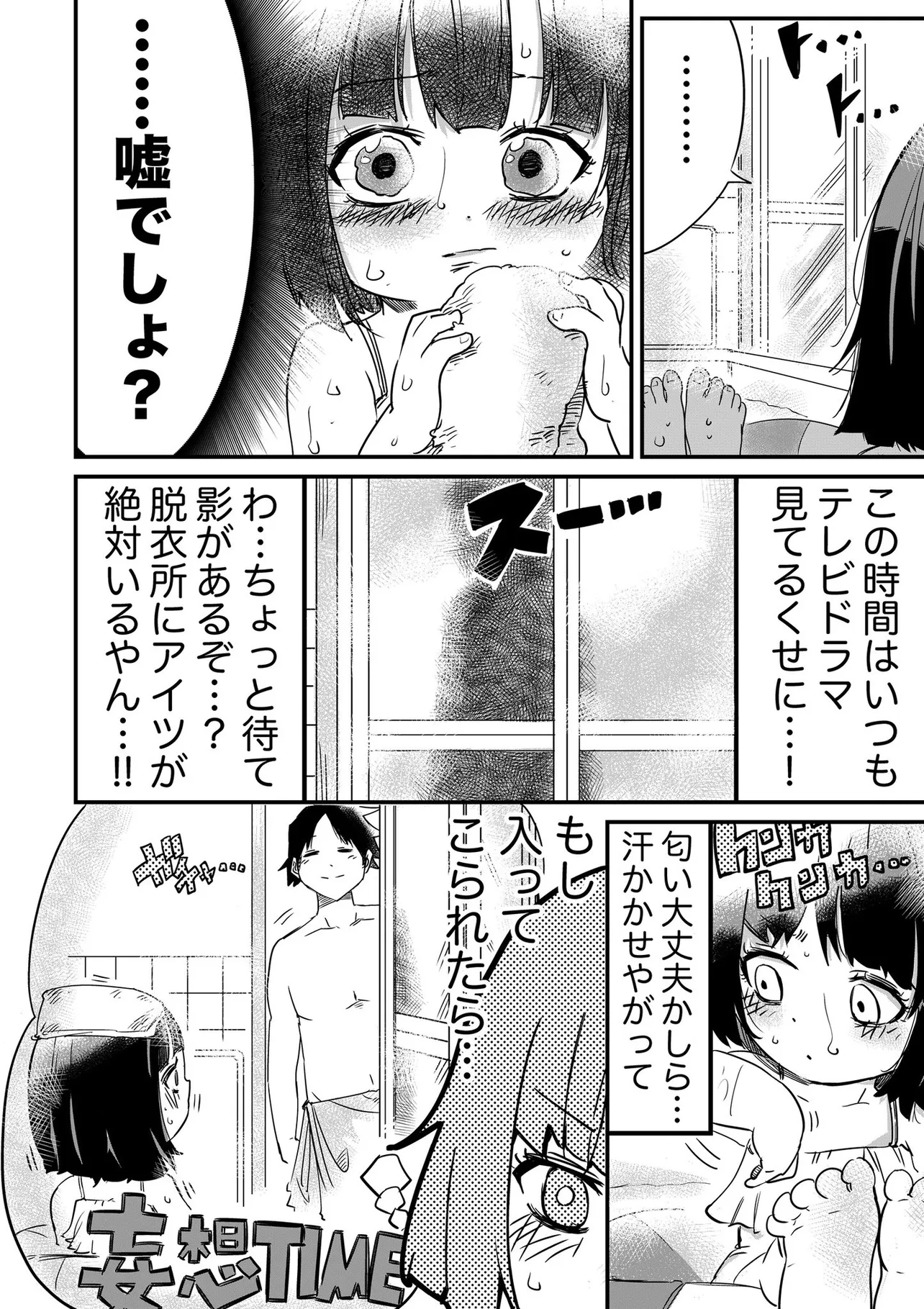 『座敷わらしの複雑な想い⑤』(2／4)