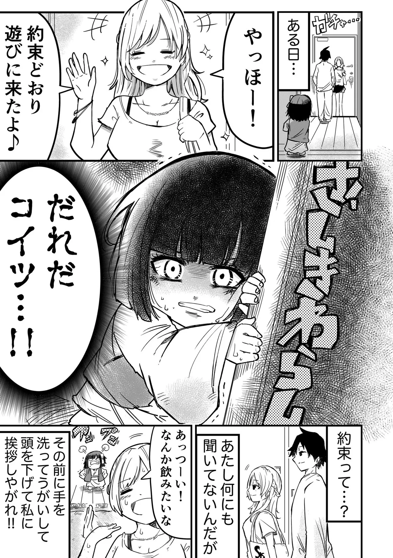 『座敷わらしの複雑な想い⑥』(1／6)