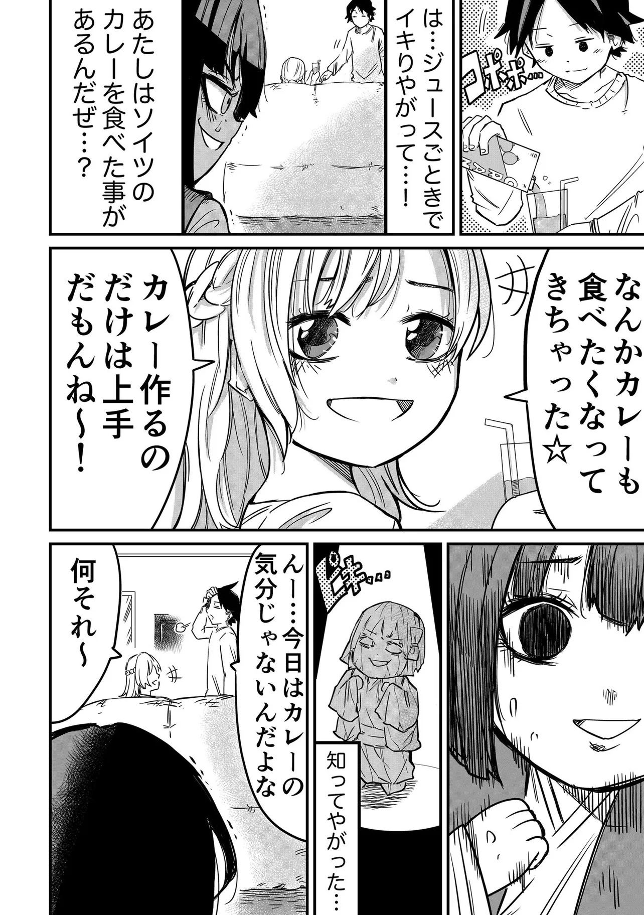 『座敷わらしの複雑な想い⑥』(2／6)