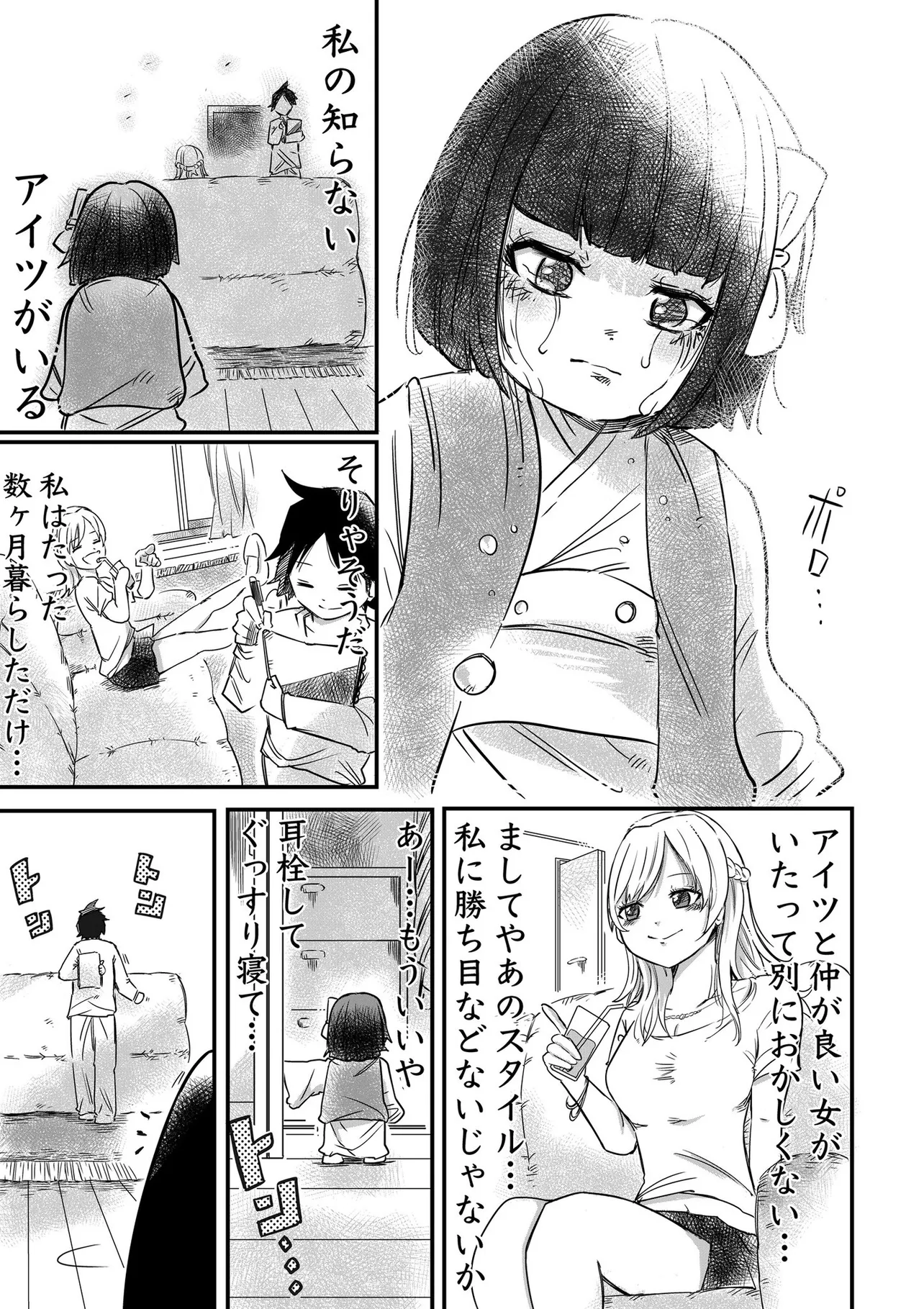 『座敷わらしの複雑な想い⑥』(5／6)