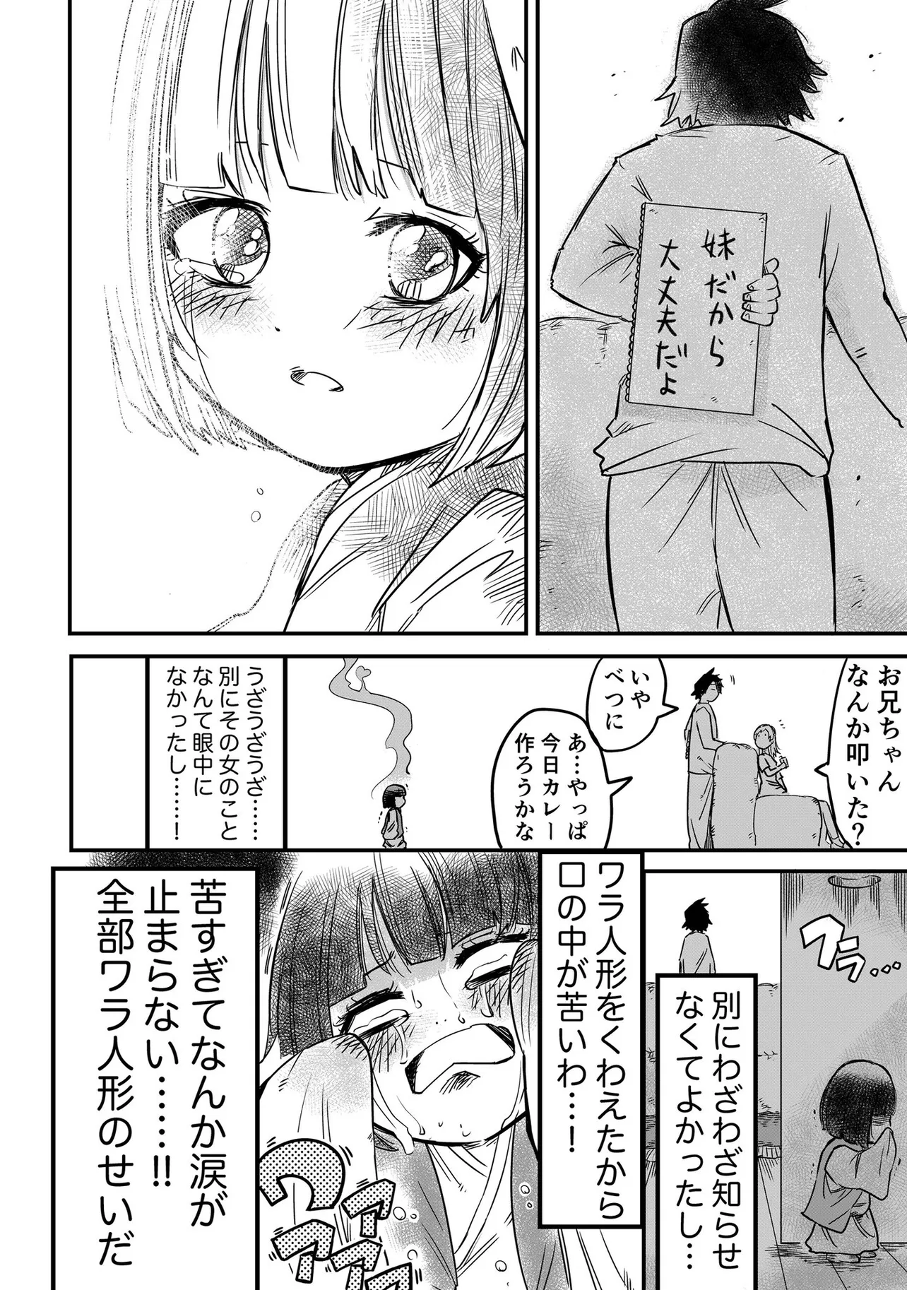 『座敷わらしの複雑な想い⑥』(6／6)