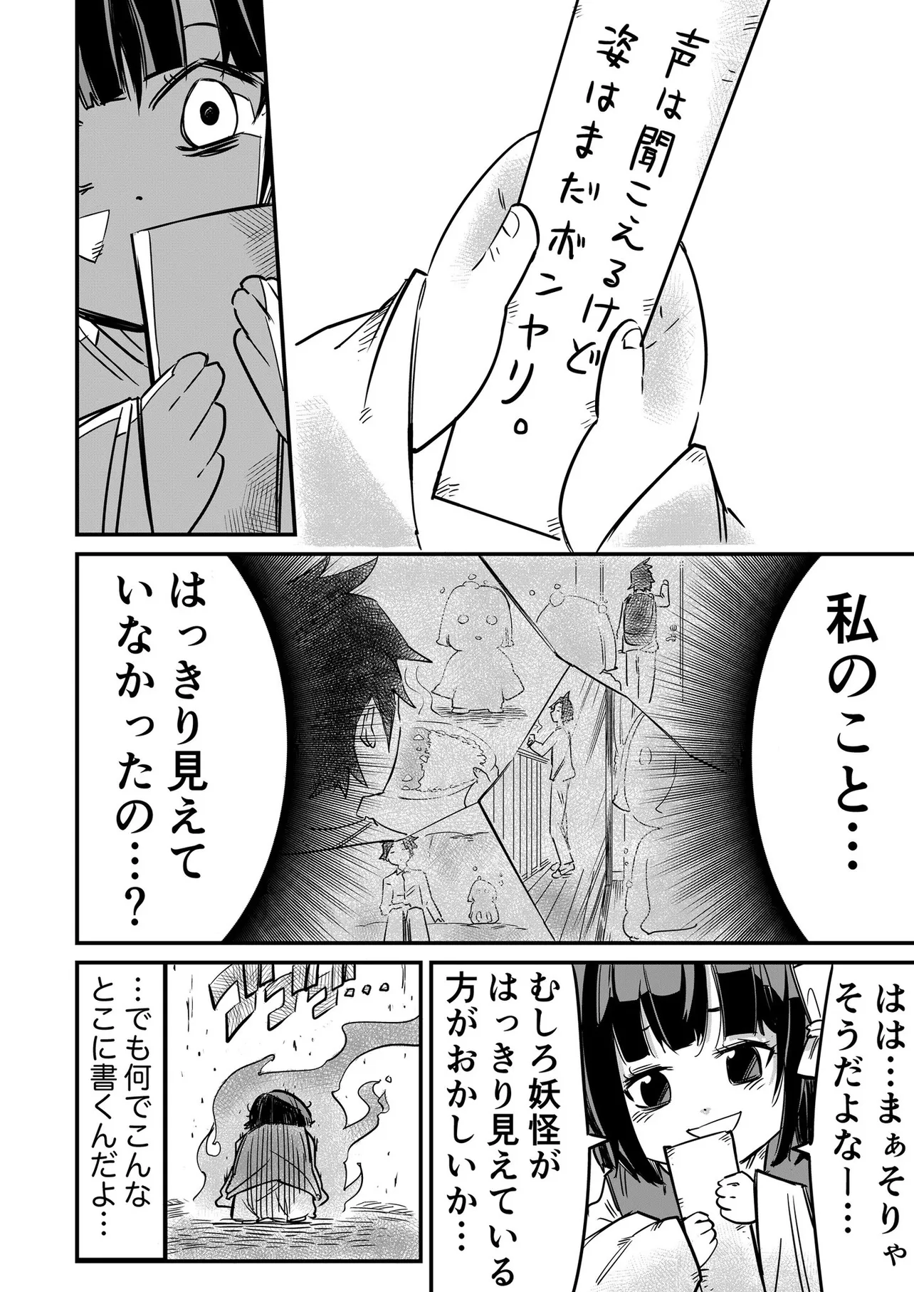 『座敷わらしの複雑な想い⑦』(2／5)