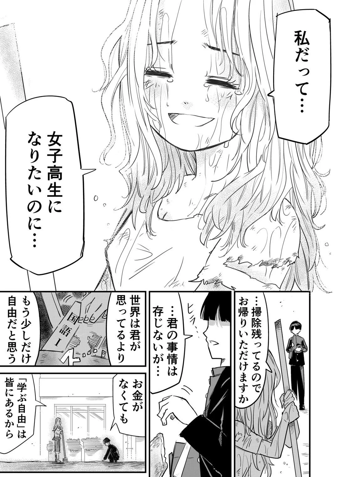 『いじめられっ子の清掃員が無愛想な男子に救われる話』(3／4)