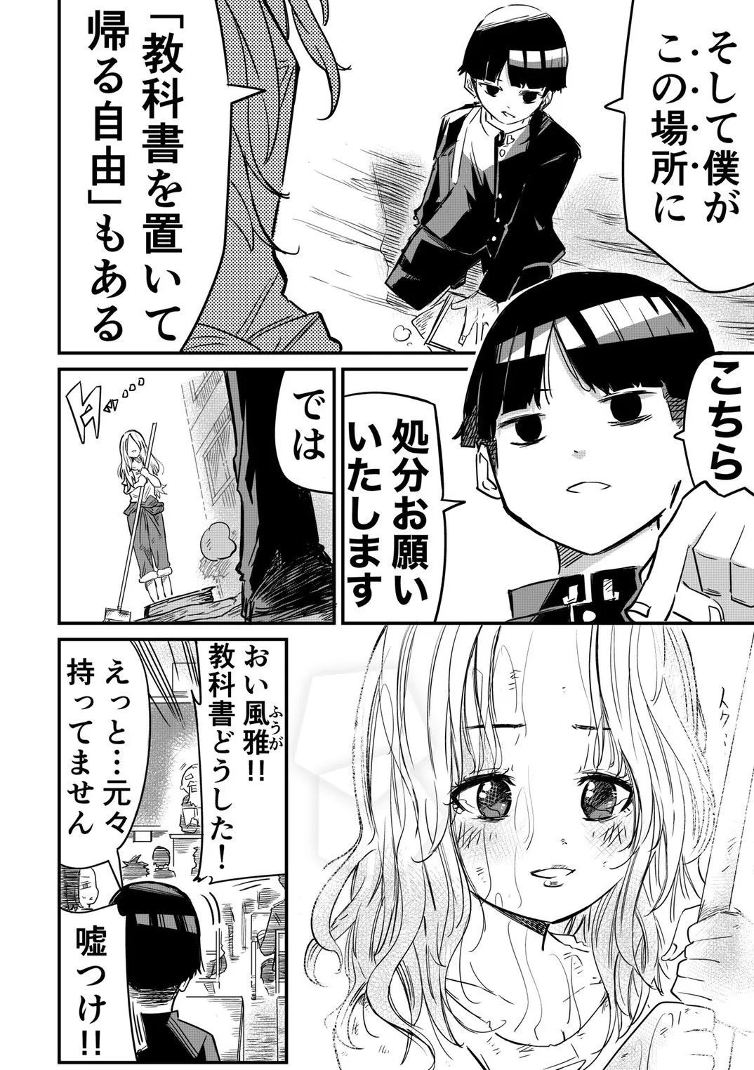 『いじめられっ子の清掃員が無愛想な男子に救われる話』(4／4)