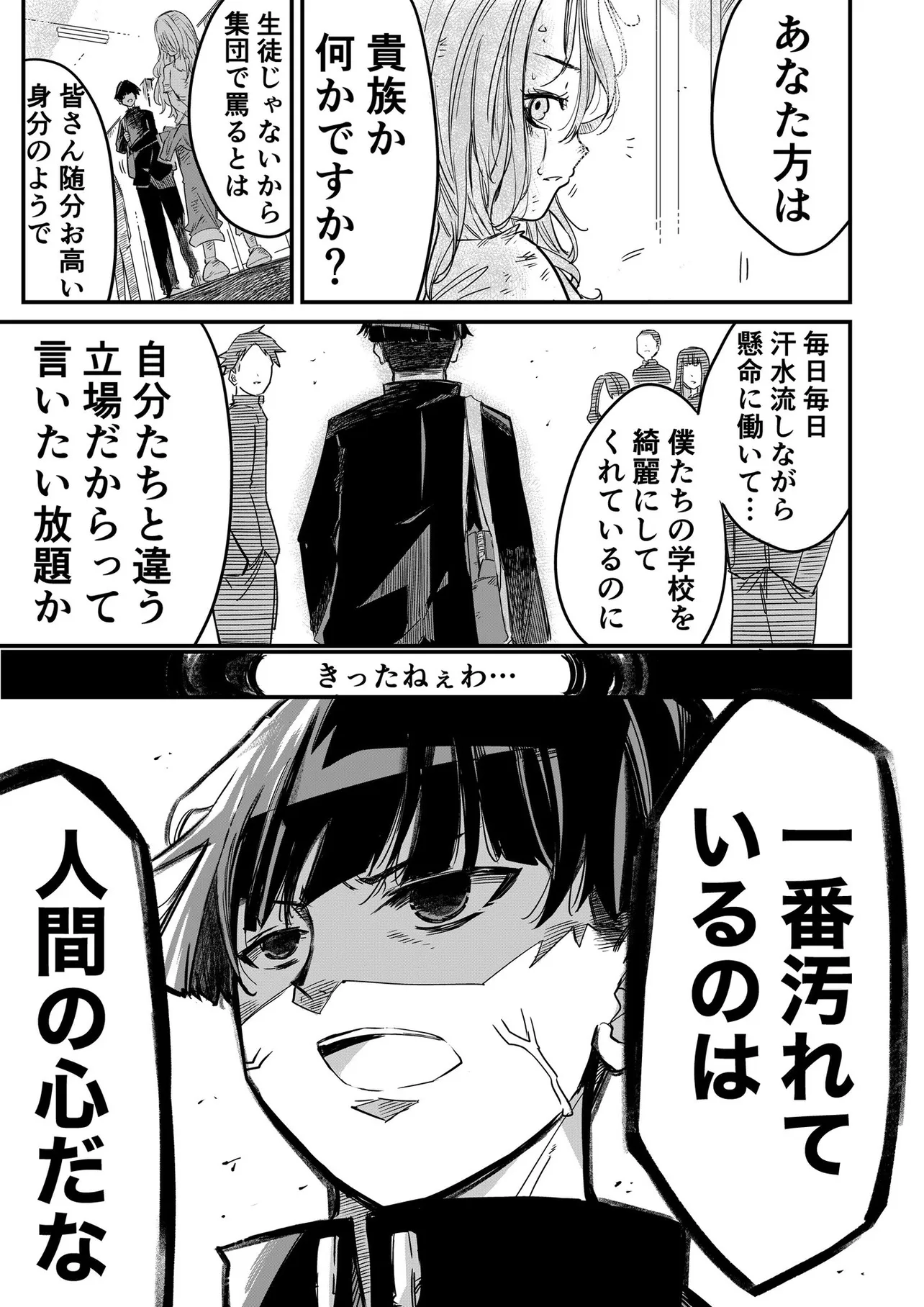 『いじめられっ子の清掃員が無愛想な男子に救われる話②』(3／4)