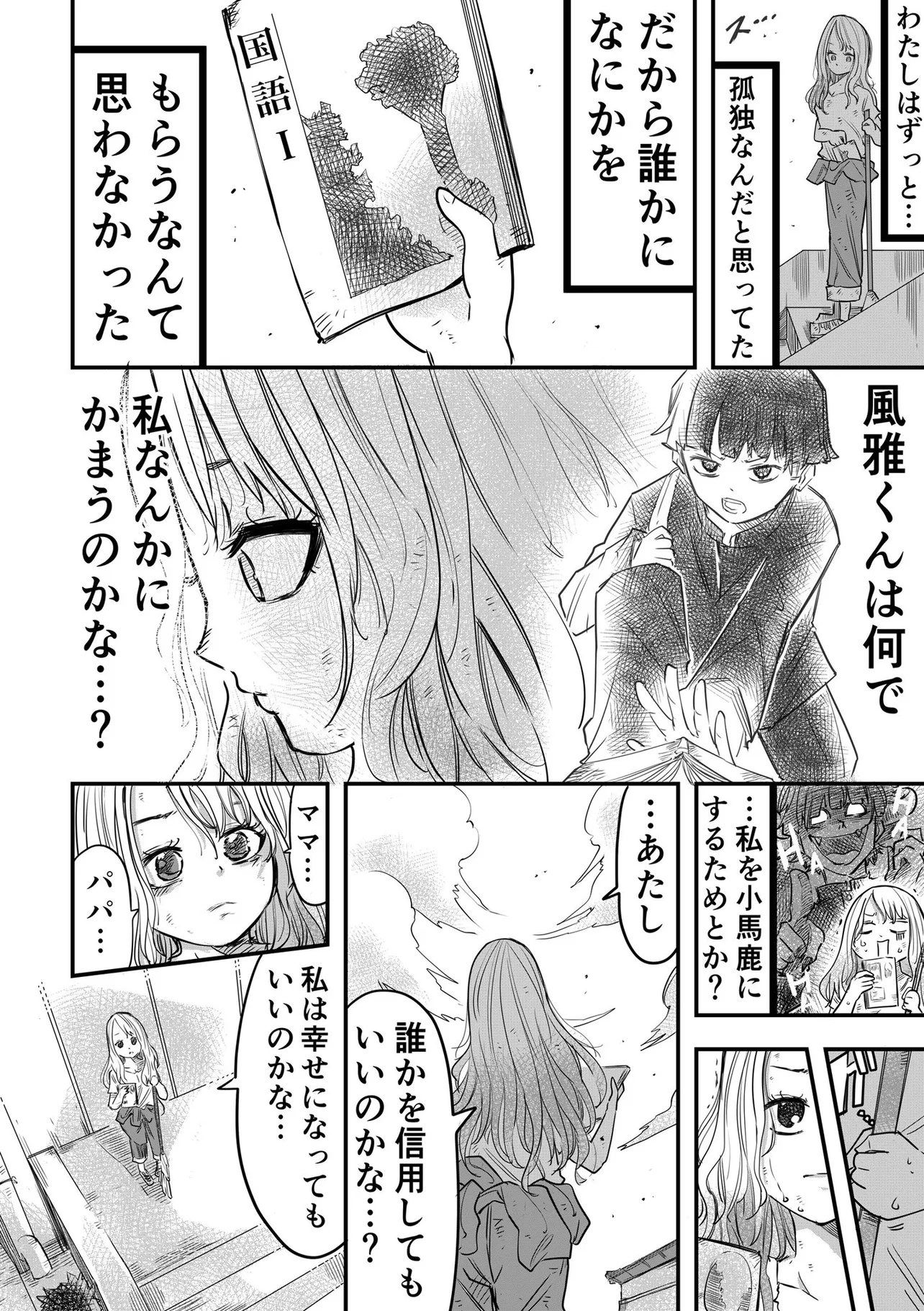 『いじめられっ子の清掃員が無愛想な男子に救われる話③』(2／4)