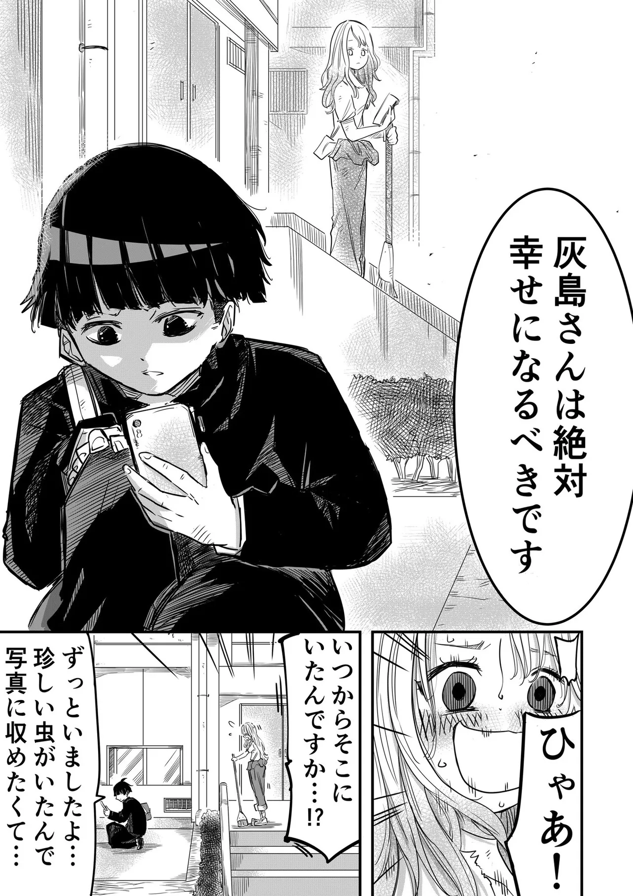 『いじめられっ子の清掃員が無愛想な男子に救われる話③』(3／4)