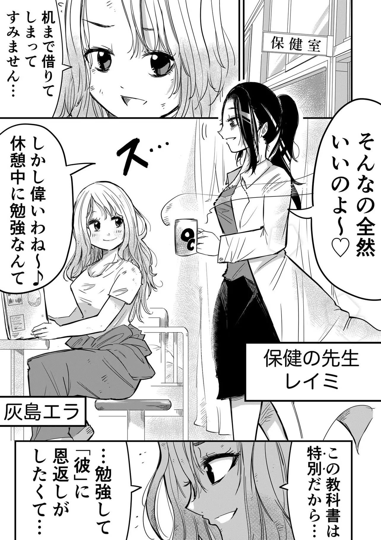 『いじめられっ子の清掃員が無愛想な男子に救われる話⑤』(1／4)