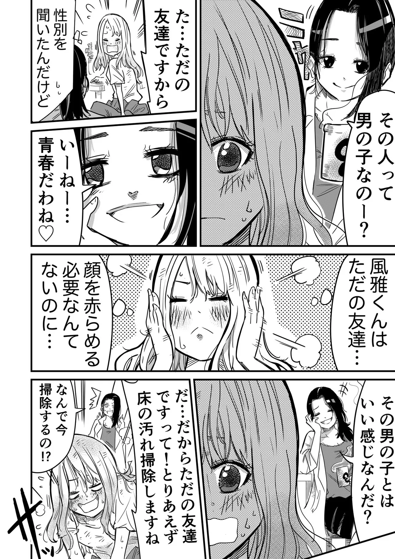 『いじめられっ子の清掃員が無愛想な男子に救われる話⑤』(2／4)