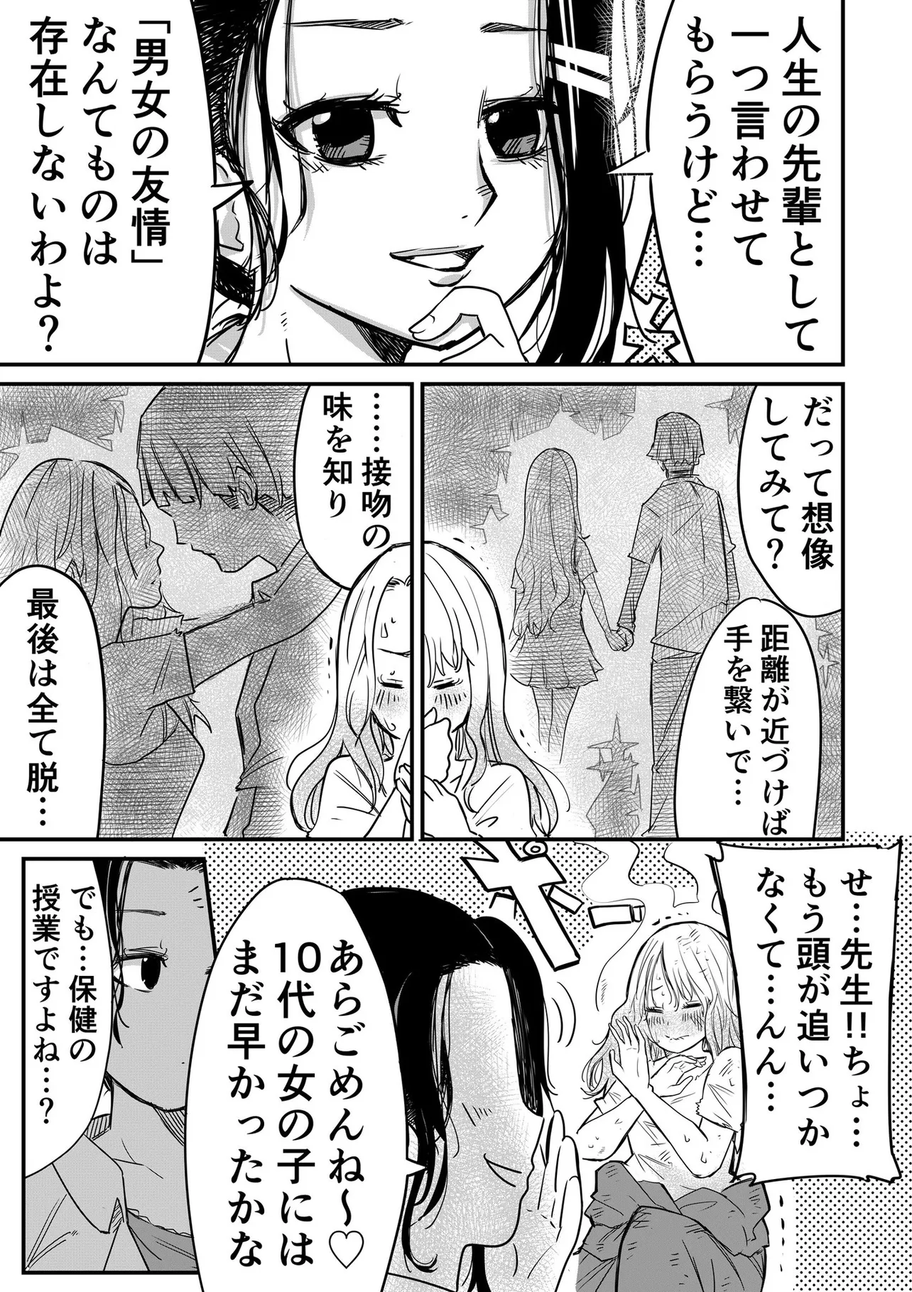 『いじめられっ子の清掃員が無愛想な男子に救われる話⑤』(3／4)