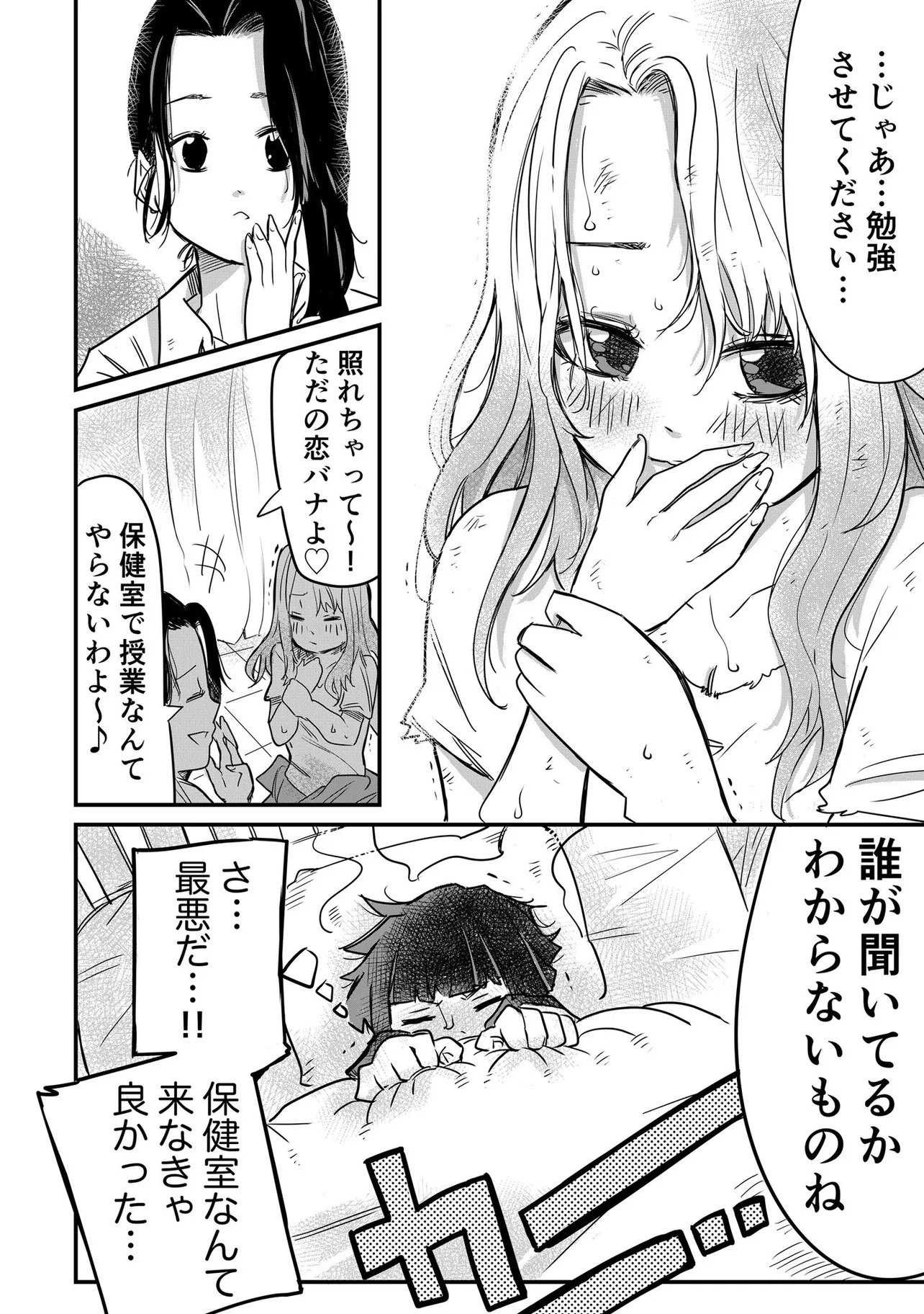 『いじめられっ子の清掃員が無愛想な男子に救われる話⑤』(4／4)