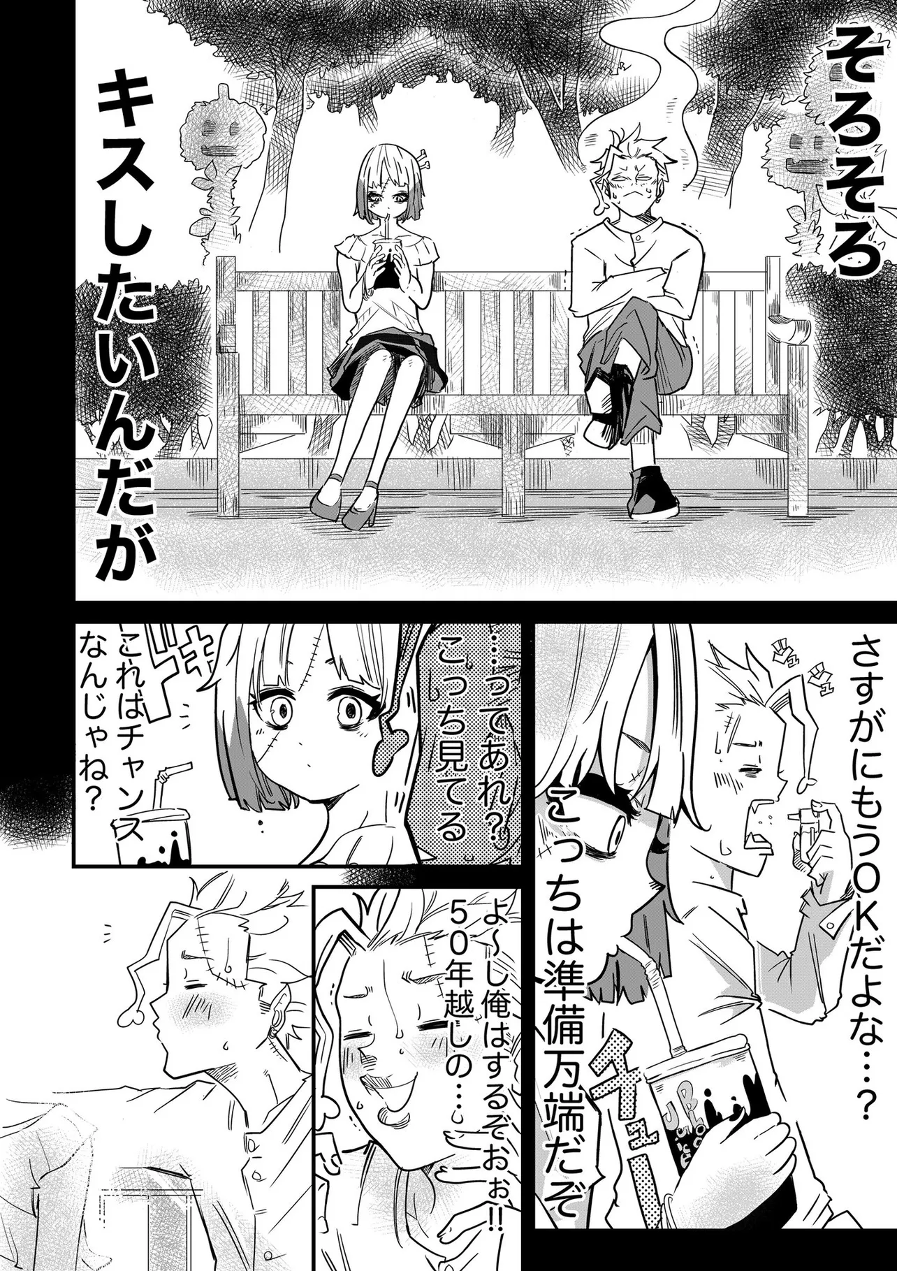 『キスしたいゾンビくんとキスしたくないゾンビちゃん』(2／3)