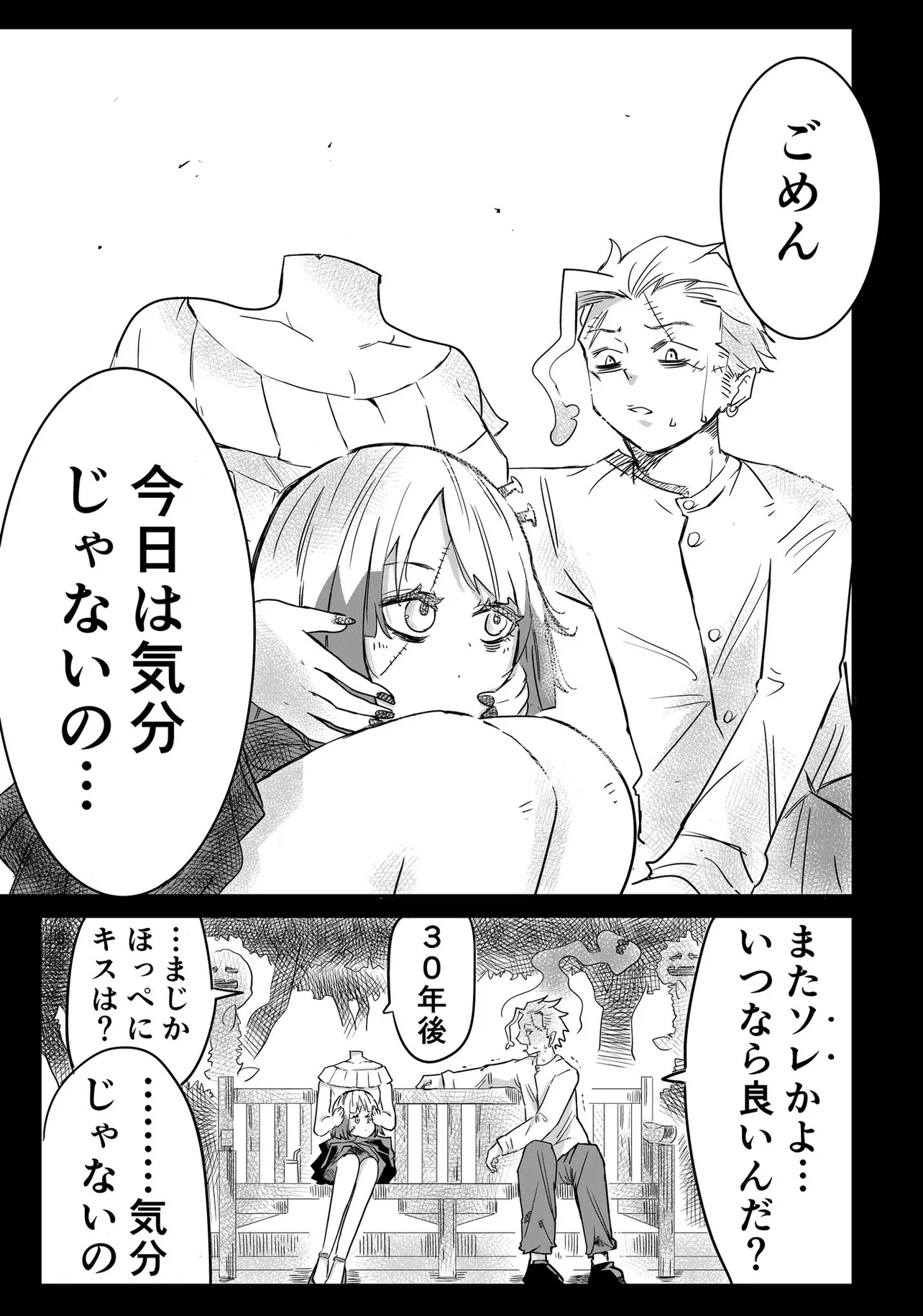 『キスしたいゾンビくんとキスしたくないゾンビちゃん』(3／3)