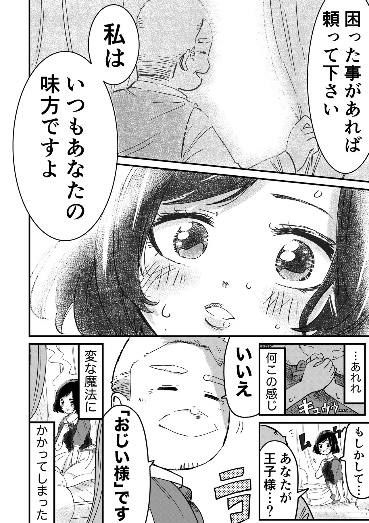 『ハイスクール白雪姫』(4／4)