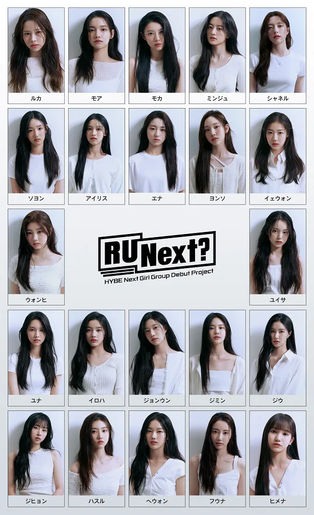 、参加者22名の個人プロフィール写真を新たに公開した「R U Next？」