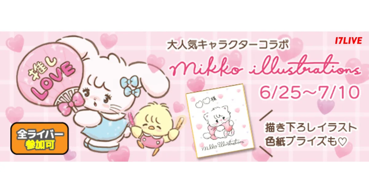 「大人気キャラクターコラボ『mikko illustrations』」開催決定