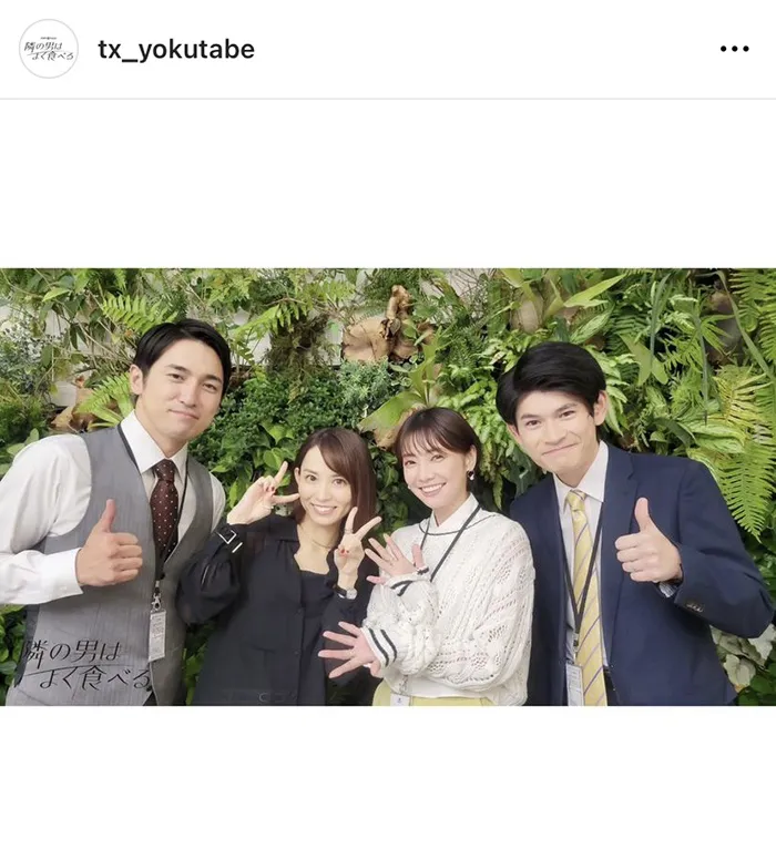 「隣の男はよく食べる」公式Instagram(tx_yokutabe)より