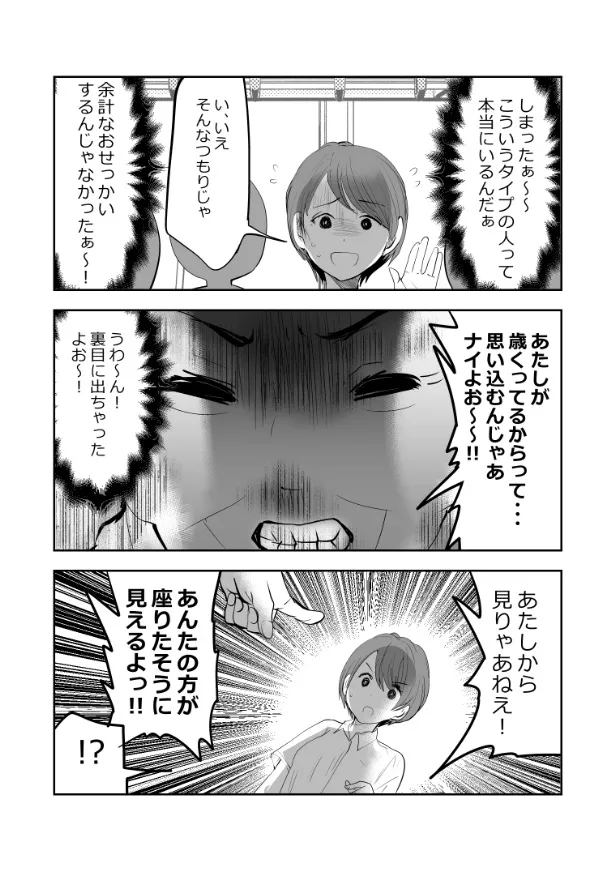 漫画】電車で席を譲ろうとしたのにおばあさんブチギレ… その理由に