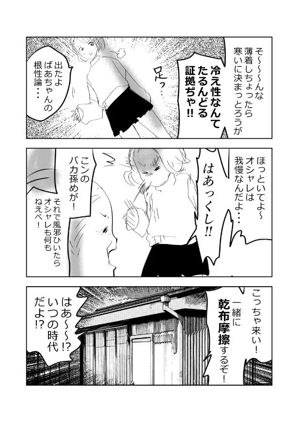 ばあさまたち(2/6)