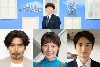 バカリズム原案「ノンレムの窓」第4弾が放送決定 小澤征悦、夏帆、瀬戸康史が“バカリズムワールド”に