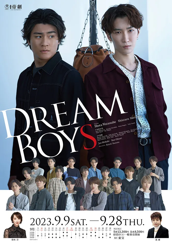 「DREAM BOYS」ポスタービジュアル