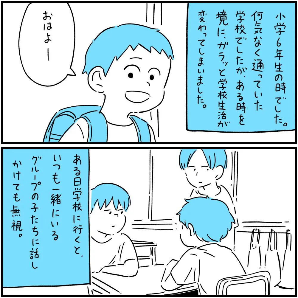 『親にいじめを打ち明けた話』(1／9)