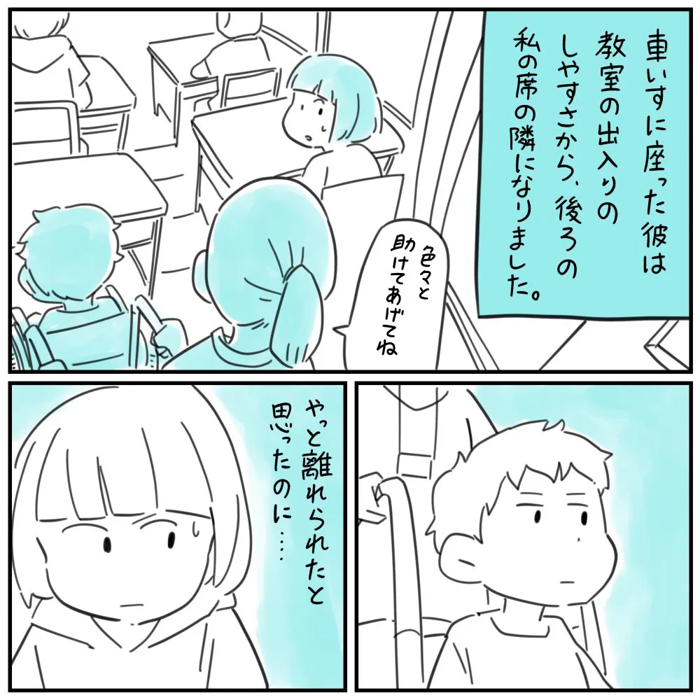 『いじめっ子と再会した話』(5／9)