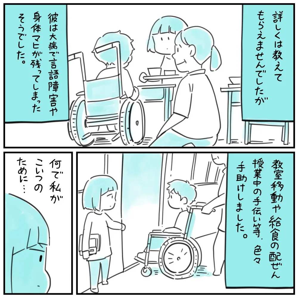 『いじめっ子と再会した話』(6／9)