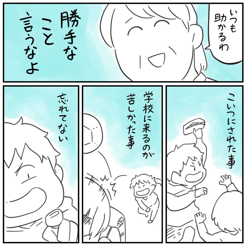 『いじめっ子と再会した話』(7／9)