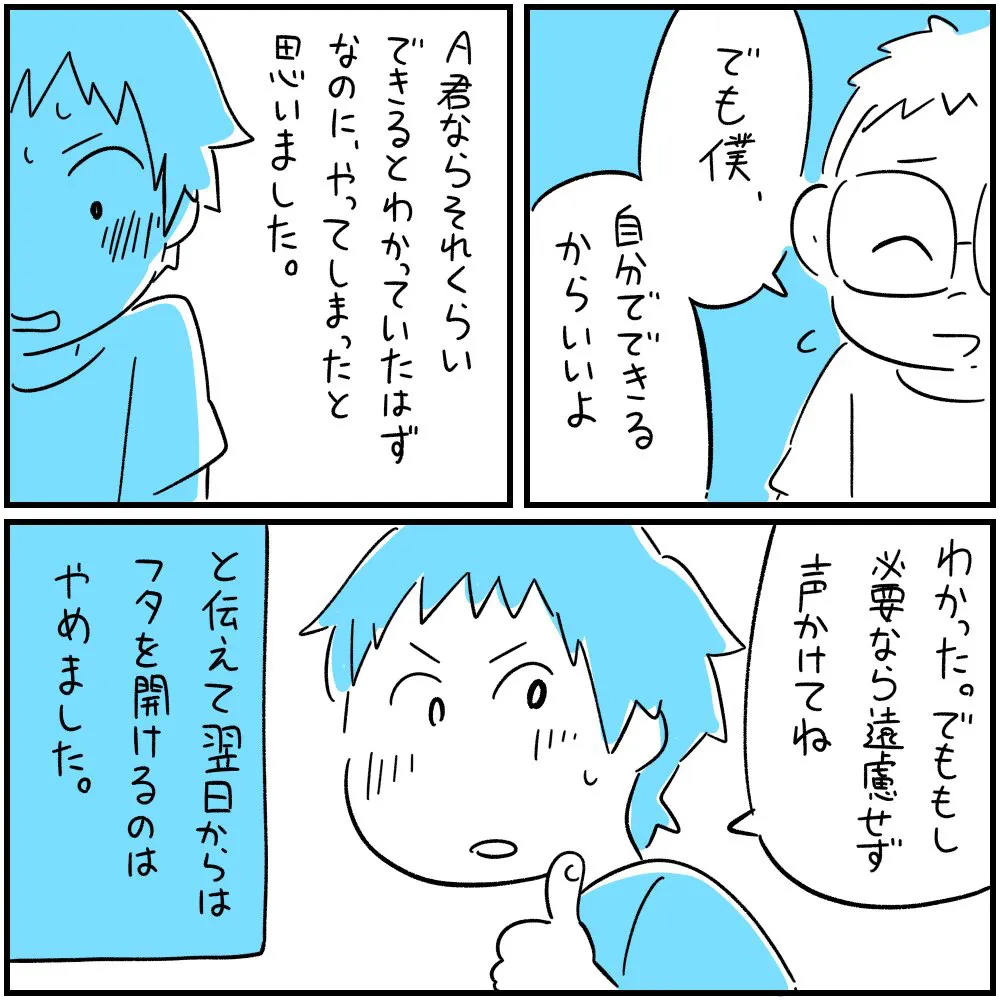 『思いやりを持たなかった話』(5／9)