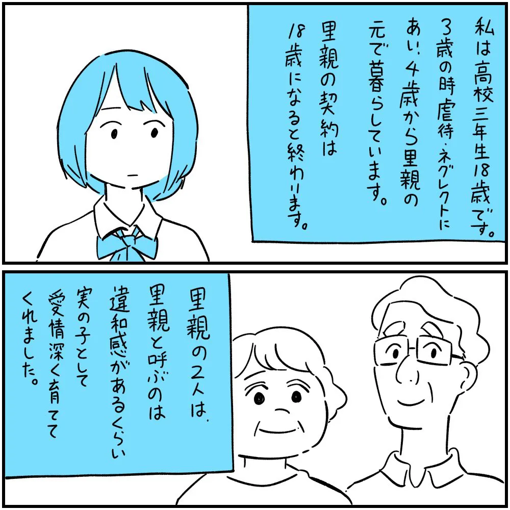 『実母に会いに行った話』(1／9)