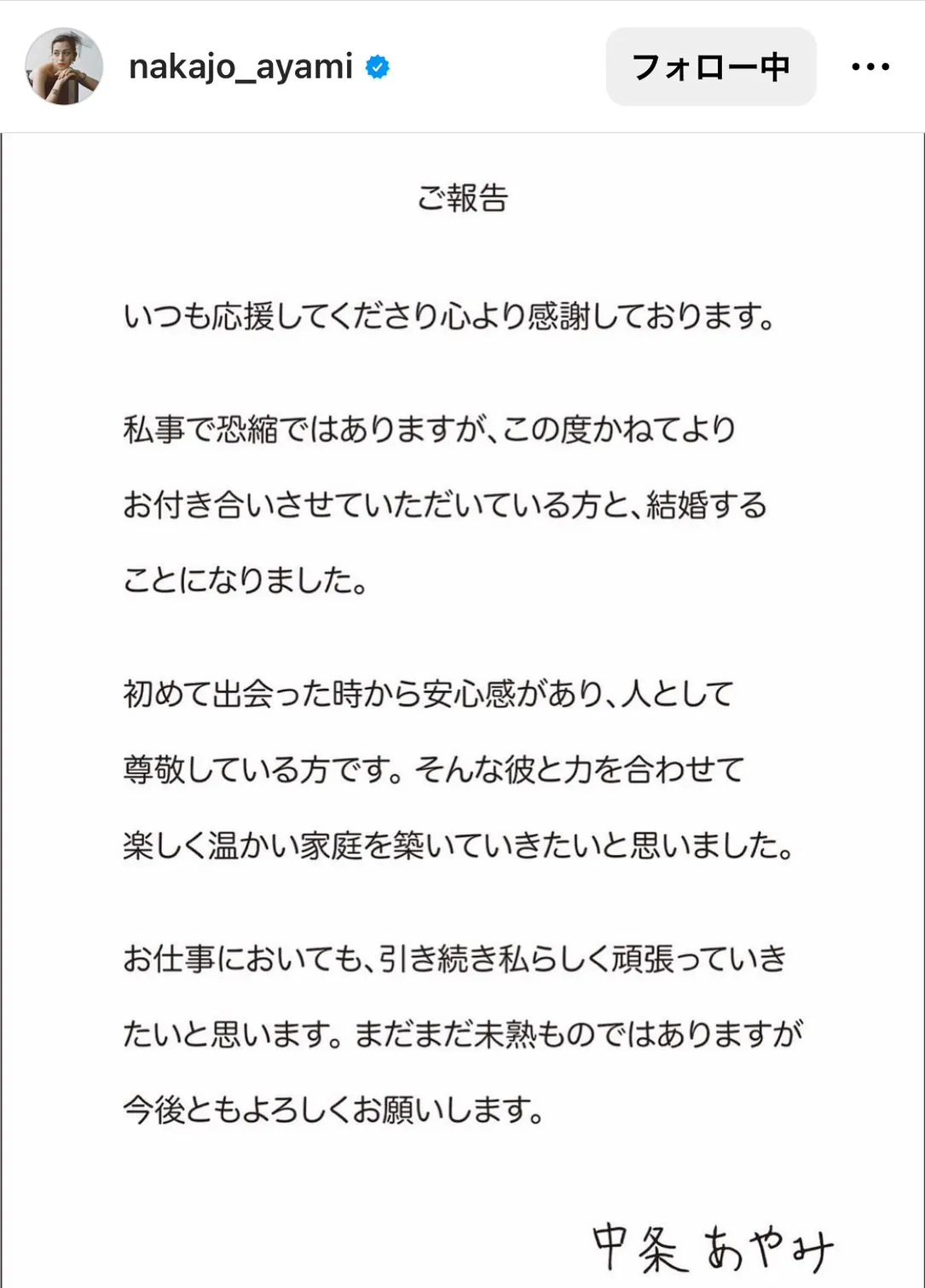 中条あやみ、結婚を発表「温かい家庭を築いていきたい」多くの著名人から反響続々